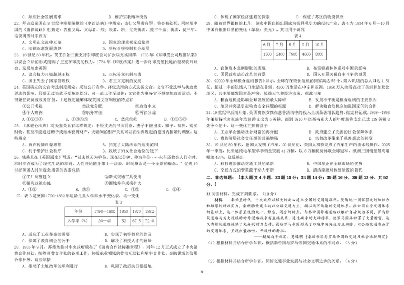 哈师大附中2025&mdash;2026学年度高二上学期历史期末试题及答案高二上期末考试历史试题_2024-2025高二（7-7月题库）_2026年1月高二