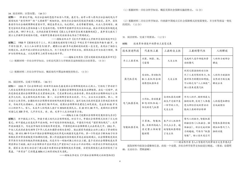 哈师大附中2025&mdash;2026学年度高二上学期历史期末试题及答案高二上期末考试历史试题_2024-2025高二（7-7月题库）_2026年1月高二