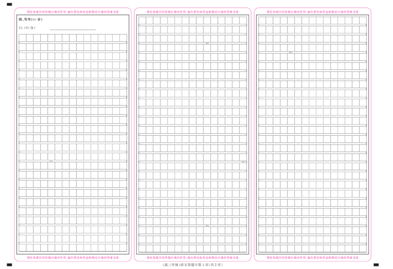 江西省重点中学盟校2024-2025年高三第二次联考语文答题卡_2024-2025高三（6-6月题库）_2025年05月试卷_0507江西省重点中学盟校2024-2025年高三第二次联考（全科）
