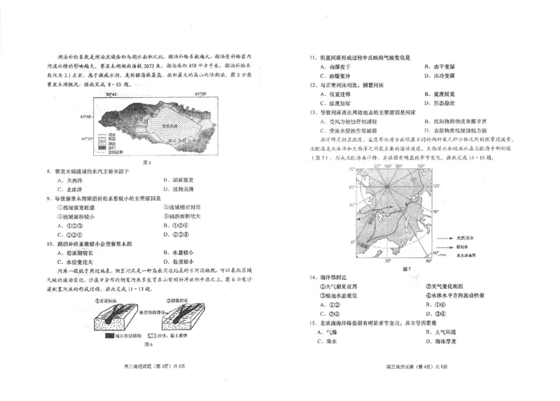 高三地理(1)_2023年11月_0211月合集_2024届山东省青岛市四区统考高三上学期期中_山东省青岛市四区统考2024届高三上学期期中地理