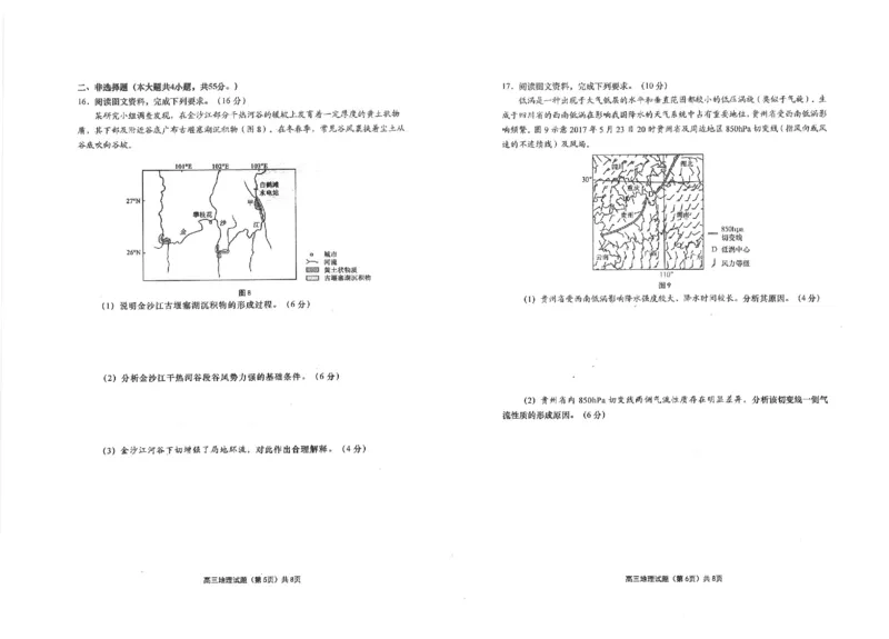 高三地理(1)_2023年11月_0211月合集_2024届山东省青岛市四区统考高三上学期期中_山东省青岛市四区统考2024届高三上学期期中地理