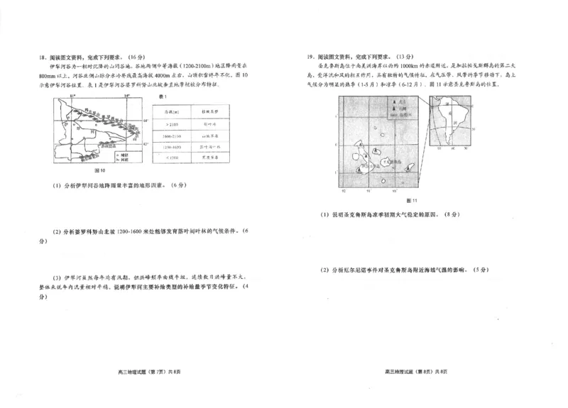 高三地理(1)_2023年11月_0211月合集_2024届山东省青岛市四区统考高三上学期期中_山东省青岛市四区统考2024届高三上学期期中地理