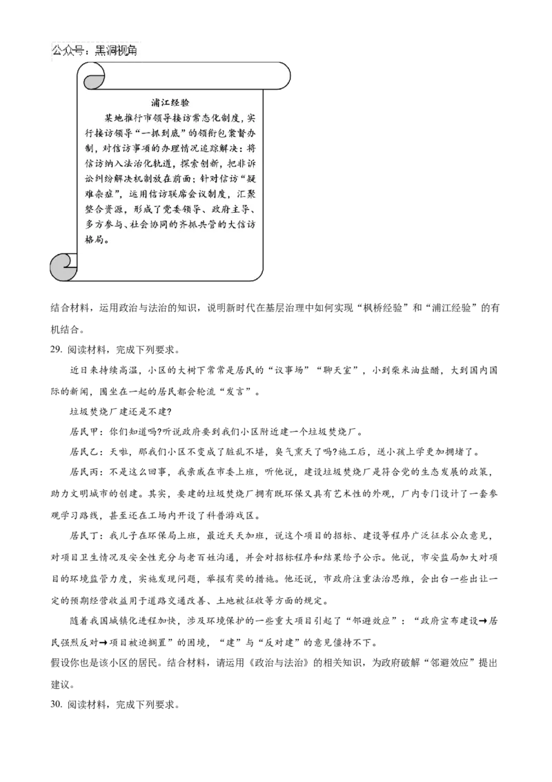 北京市海淀区2024~2025学年高三上学期10月月考政治试题Word版无答案_2024-2025高三（6-6月题库）_2024年10月试卷_1030北京市海淀区2024-2025学年高三上学期10月考试