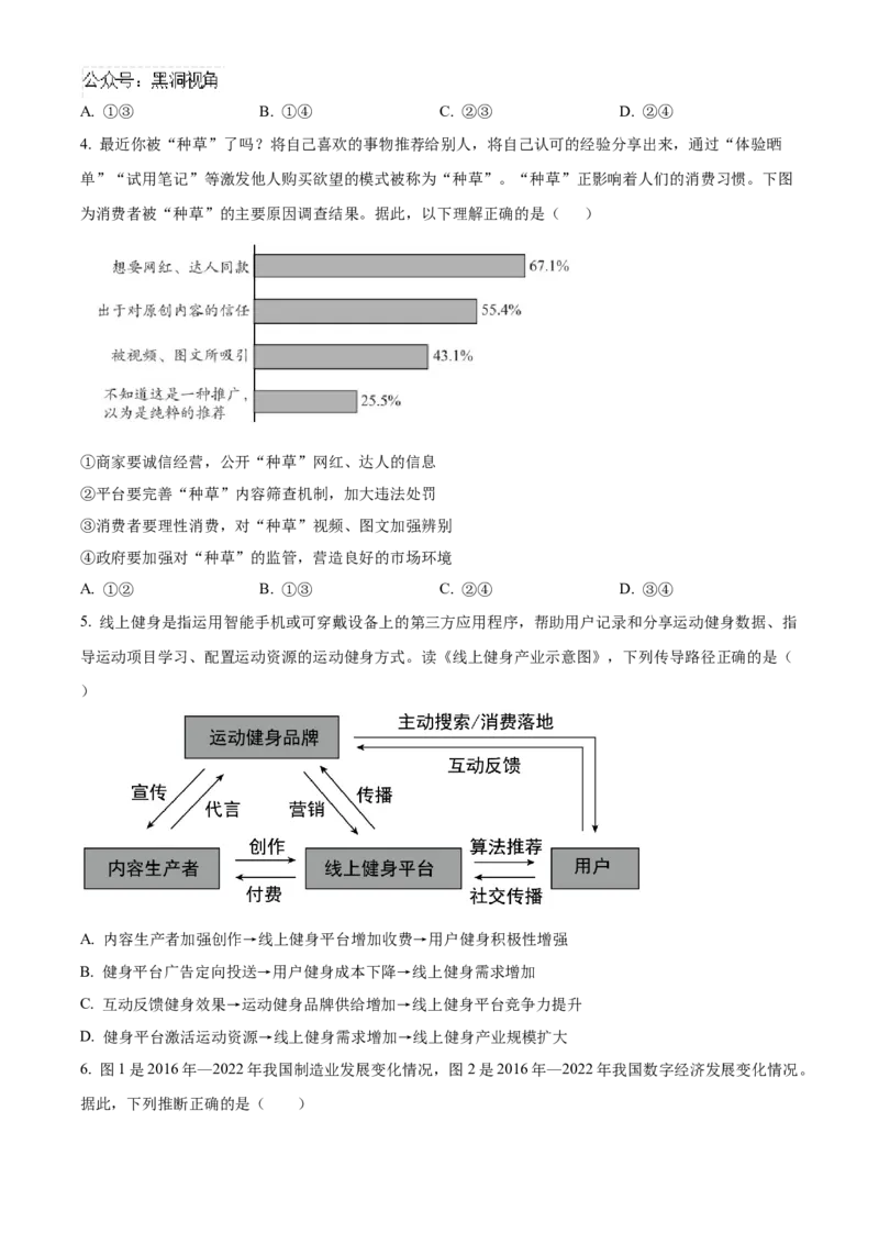 北京市海淀区2024~2025学年高三上学期10月月考政治试题Word版无答案_2024-2025高三（6-6月题库）_2024年10月试卷_1030北京市海淀区2024-2025学年高三上学期10月考试