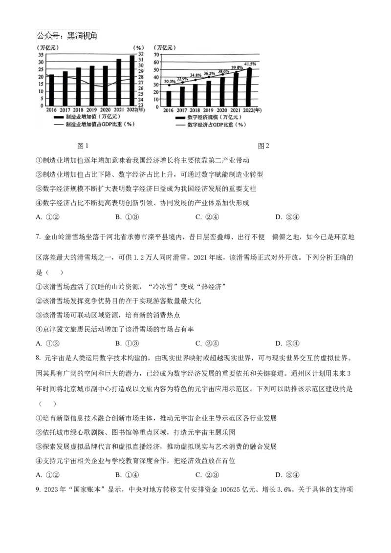 北京市海淀区2024~2025学年高三上学期10月月考政治试题Word版无答案_2024-2025高三（6-6月题库）_2024年10月试卷_1030北京市海淀区2024-2025学年高三上学期10月考试