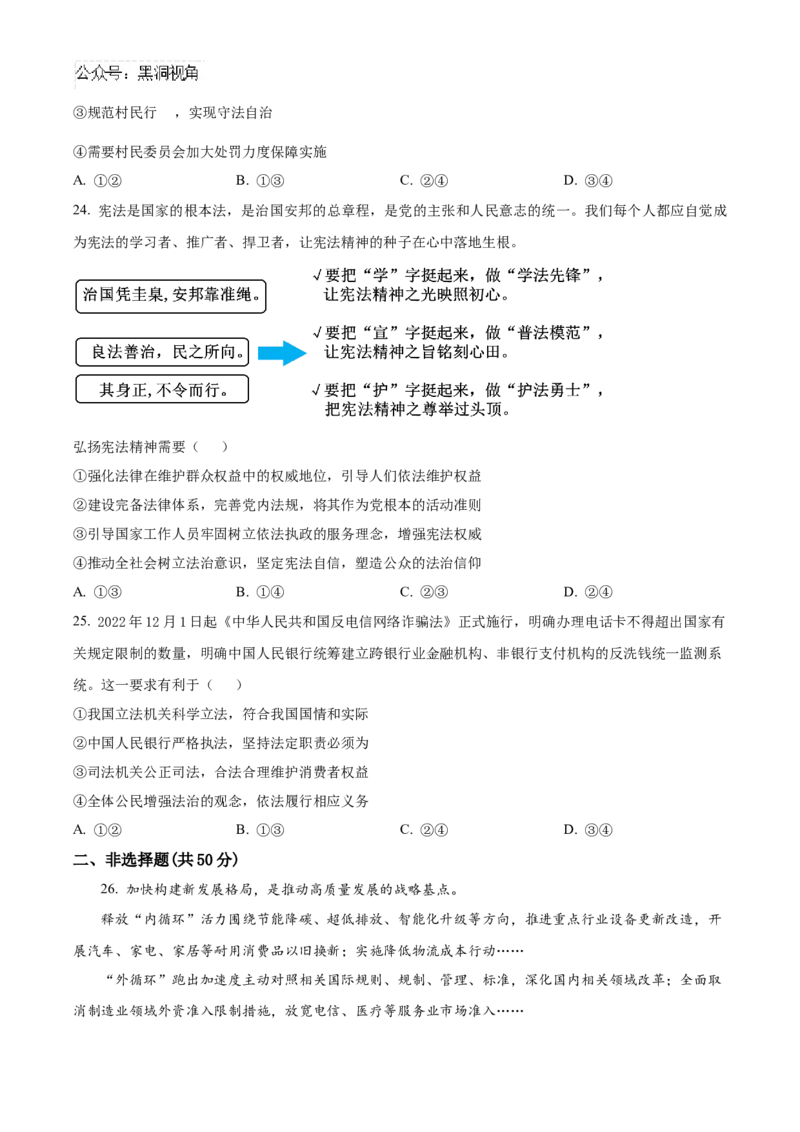 北京市海淀区2024~2025学年高三上学期10月月考政治试题Word版无答案_2024-2025高三（6-6月题库）_2024年10月试卷_1030北京市海淀区2024-2025学年高三上学期10月考试