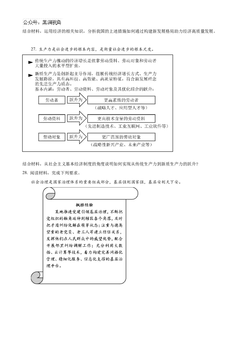 北京市海淀区2024~2025学年高三上学期10月月考政治试题Word版无答案_2024-2025高三（6-6月题库）_2024年10月试卷_1030北京市海淀区2024-2025学年高三上学期10月考试