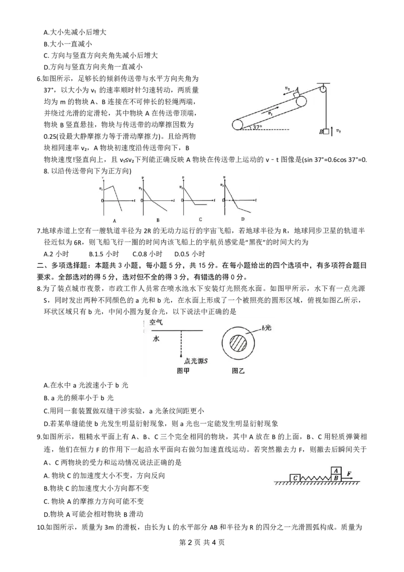 重庆市南开中学高2024届高三第三次质量检测物理试题_2023年11月_01每日更新_05号_2024届重庆市南开中学高三第三次质量检测_重庆市南开中学高2024届高三第三次质量检测物理