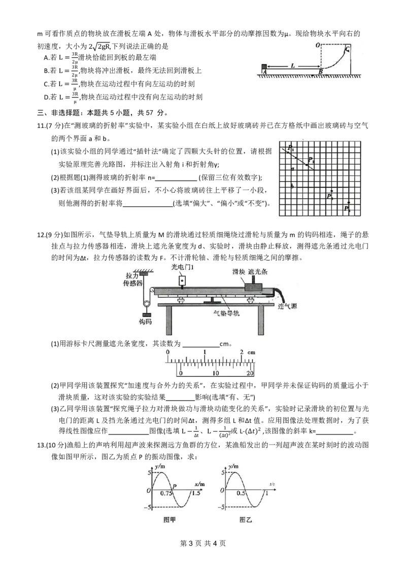 重庆市南开中学高2024届高三第三次质量检测物理试题_2023年11月_01每日更新_05号_2024届重庆市南开中学高三第三次质量检测_重庆市南开中学高2024届高三第三次质量检测物理