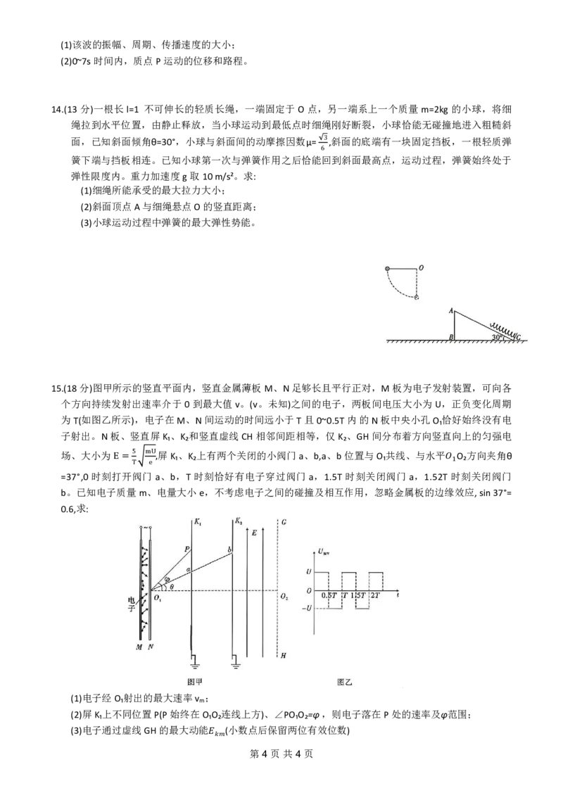 重庆市南开中学高2024届高三第三次质量检测物理试题_2023年11月_01每日更新_05号_2024届重庆市南开中学高三第三次质量检测_重庆市南开中学高2024届高三第三次质量检测物理