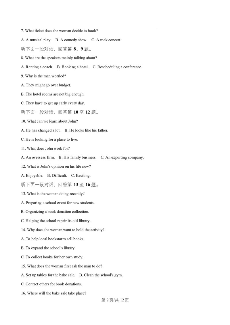 湖北省武汉市武昌区武昌实验中学2025-2026学年高二上学期12月月考英语试题（原卷版）_2024-2025高二（7-7月题库）_2026年1月高二