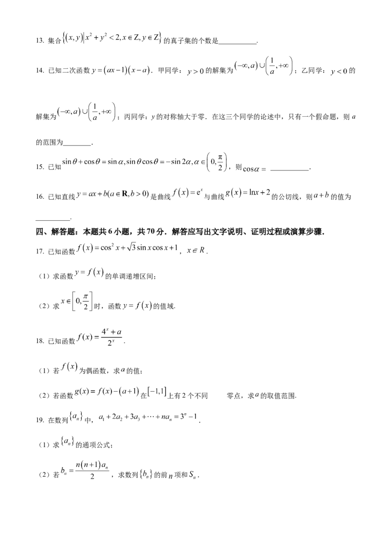 江苏省句容市第三中学、海安实验中学2023-2024学年高三上学期10月联考数学试题（原卷版）(1)_2023年11月_0211月合集_2024届江苏省句容市三中、海安市实验中学高三10月联考