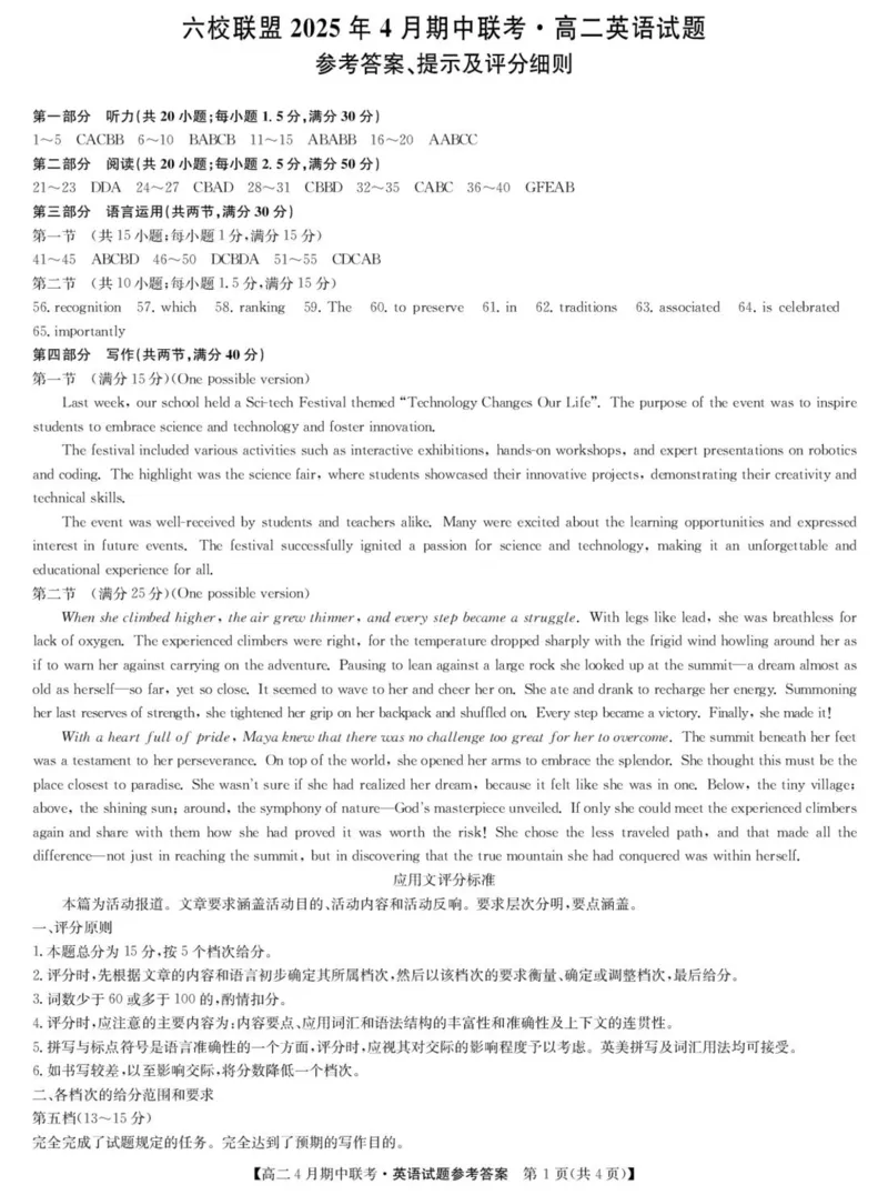 河北省保定市六校联盟2024-2025学年高二下学期4月期中考试英语试题（PDF版含答案，无听力音频有听力原文）_2024-2025高二（7-7月题库）_2025年05月试卷