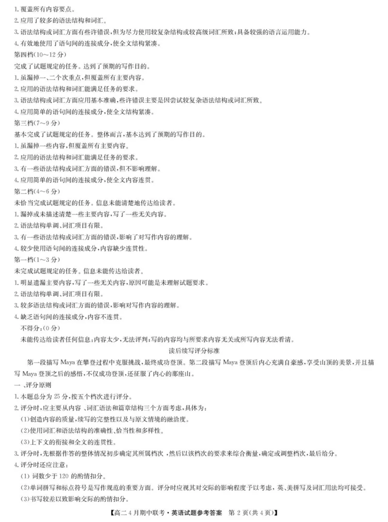 河北省保定市六校联盟2024-2025学年高二下学期4月期中考试英语试题（PDF版含答案，无听力音频有听力原文）_2024-2025高二（7-7月题库）_2025年05月试卷