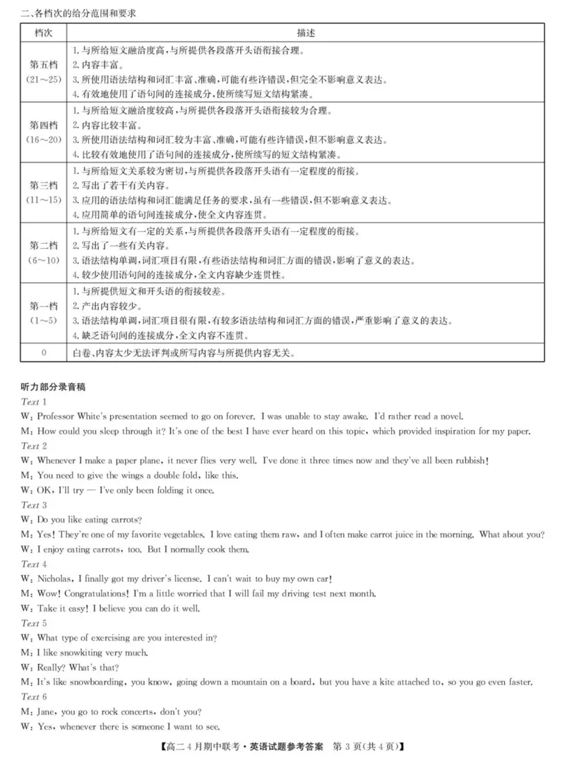 河北省保定市六校联盟2024-2025学年高二下学期4月期中考试英语试题（PDF版含答案，无听力音频有听力原文）_2024-2025高二（7-7月题库）_2025年05月试卷