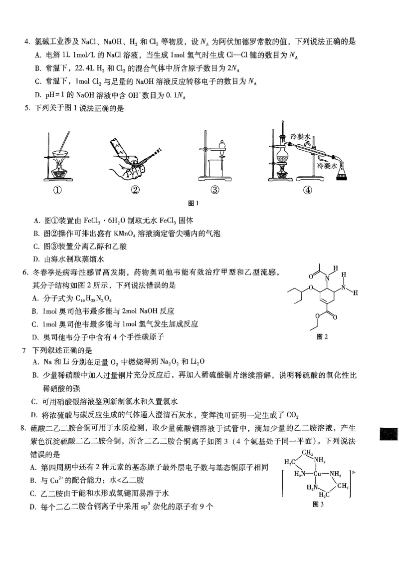 巴蜀中学2025届高考适应性月考卷（五）化学_2024-2025高三（6-6月题库）_2025年02月试卷_0217重庆市巴蜀中学高2025届2月适应性月考（五）（全科）