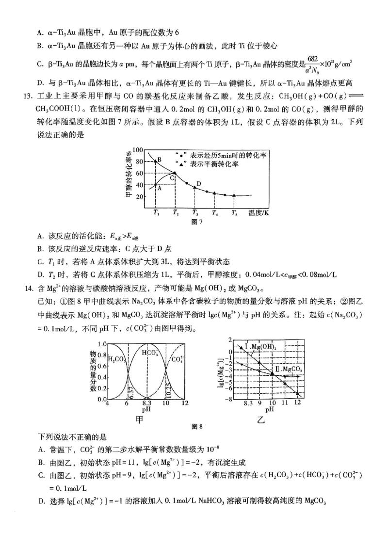 巴蜀中学2025届高考适应性月考卷（五）化学_2024-2025高三（6-6月题库）_2025年02月试卷_0217重庆市巴蜀中学高2025届2月适应性月考（五）（全科）