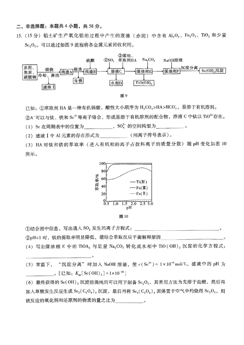 巴蜀中学2025届高考适应性月考卷（五）化学_2024-2025高三（6-6月题库）_2025年02月试卷_0217重庆市巴蜀中学高2025届2月适应性月考（五）（全科）