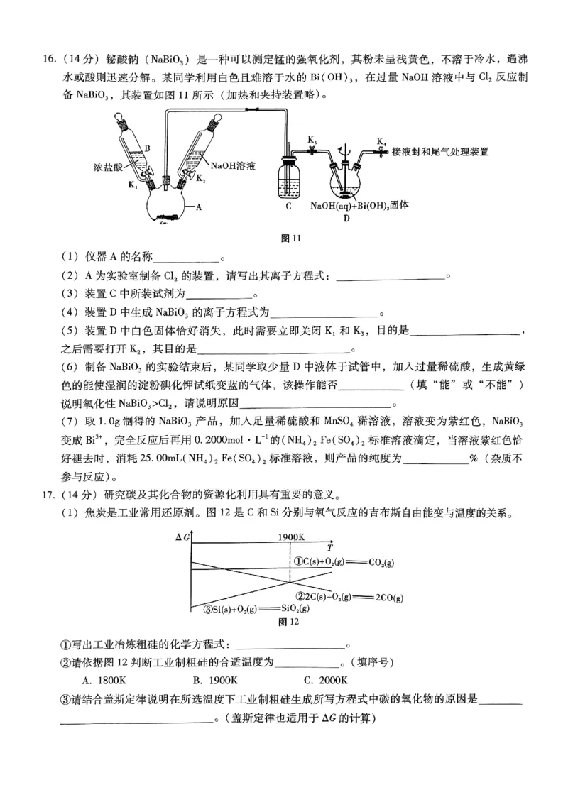 巴蜀中学2025届高考适应性月考卷（五）化学_2024-2025高三（6-6月题库）_2025年02月试卷_0217重庆市巴蜀中学高2025届2月适应性月考（五）（全科）