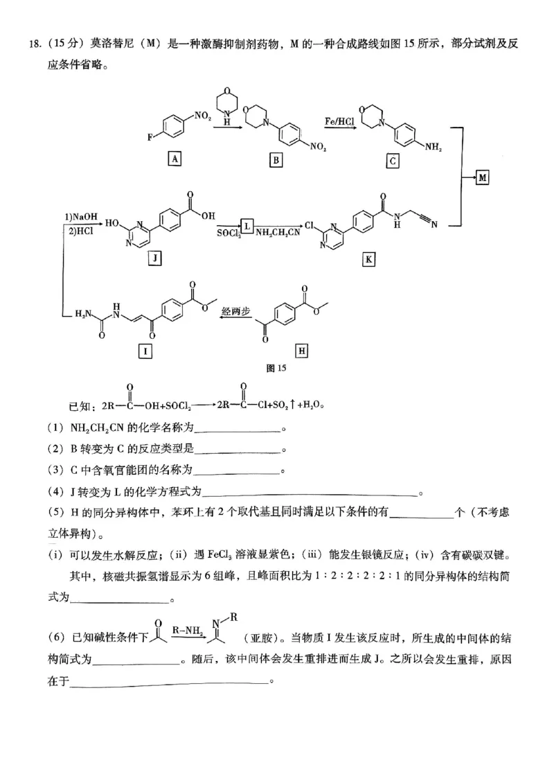 巴蜀中学2025届高考适应性月考卷（五）化学_2024-2025高三（6-6月题库）_2025年02月试卷_0217重庆市巴蜀中学高2025届2月适应性月考（五）（全科）