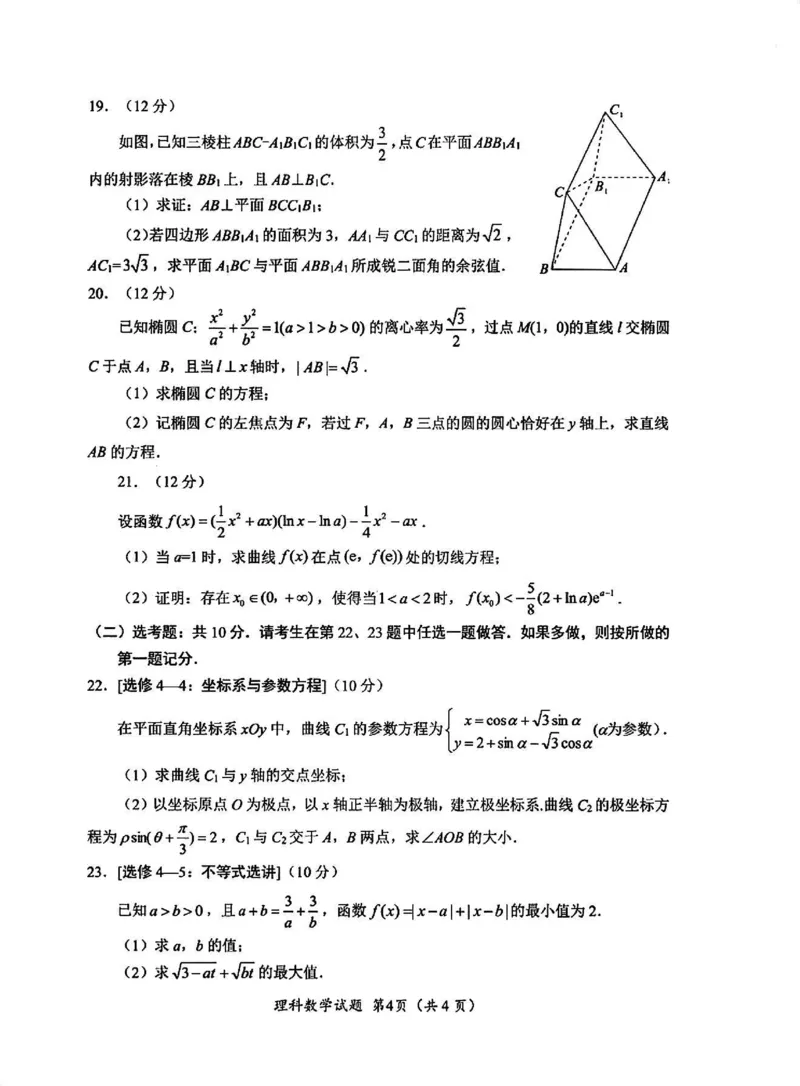 理数试卷_2024年4月_01按日期_21号_2024届四川省绵阳市高中第三次诊断性考试_四川省绵阳市高中2021级第三次诊断性考试-理科数学