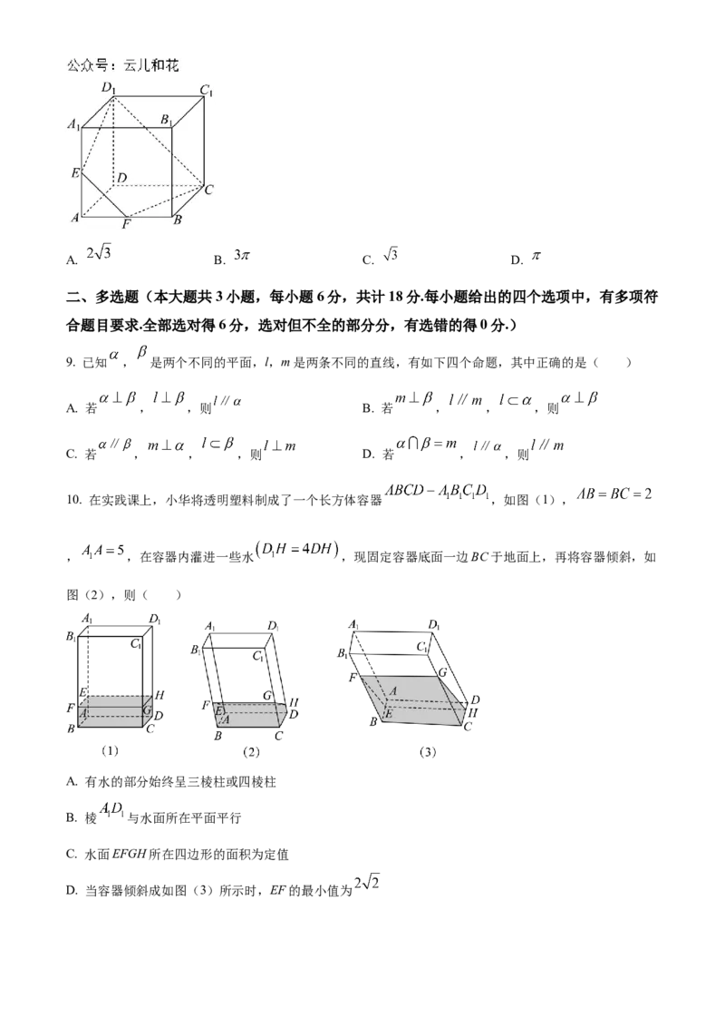 广东省三校2024-2025学年高二上学期第一次质量检测试题数学Word版含答案_2024-2025高二（7-7月题库）_2024年10月试卷_1030广东省三校2024-2025学年高二上学期第一次质量检测