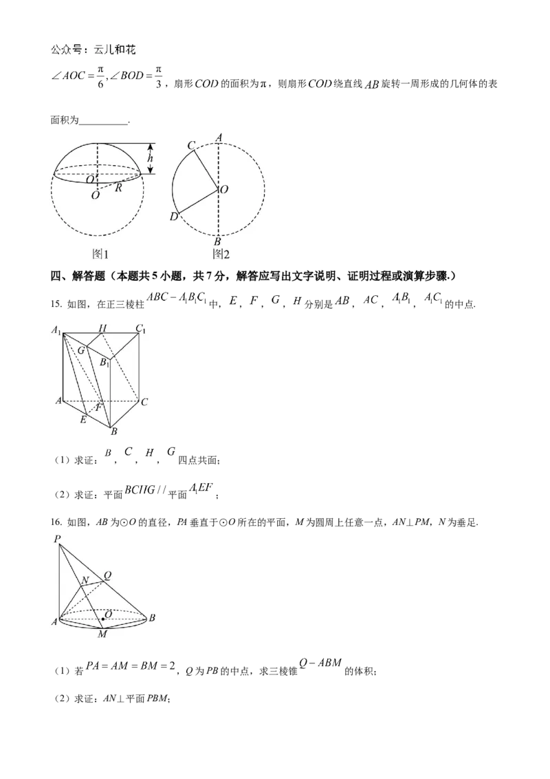 广东省三校2024-2025学年高二上学期第一次质量检测试题数学Word版含答案_2024-2025高二（7-7月题库）_2024年10月试卷_1030广东省三校2024-2025学年高二上学期第一次质量检测