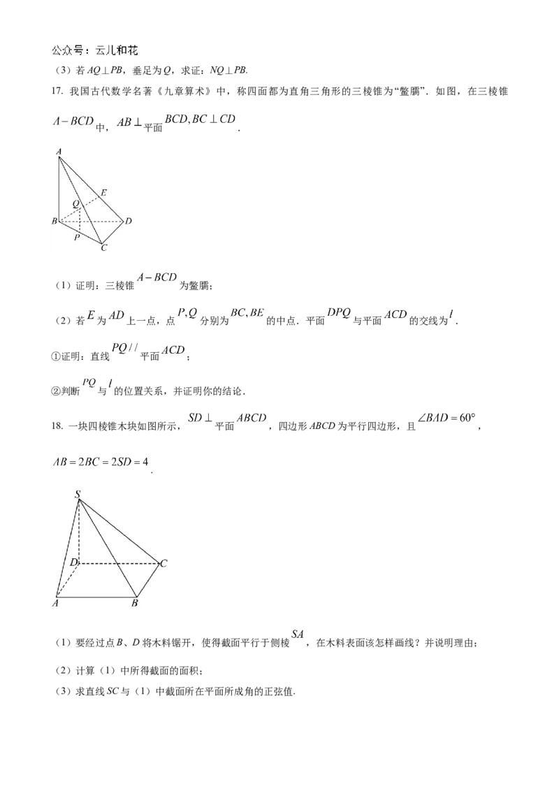 广东省三校2024-2025学年高二上学期第一次质量检测试题数学Word版含答案_2024-2025高二（7-7月题库）_2024年10月试卷_1030广东省三校2024-2025学年高二上学期第一次质量检测