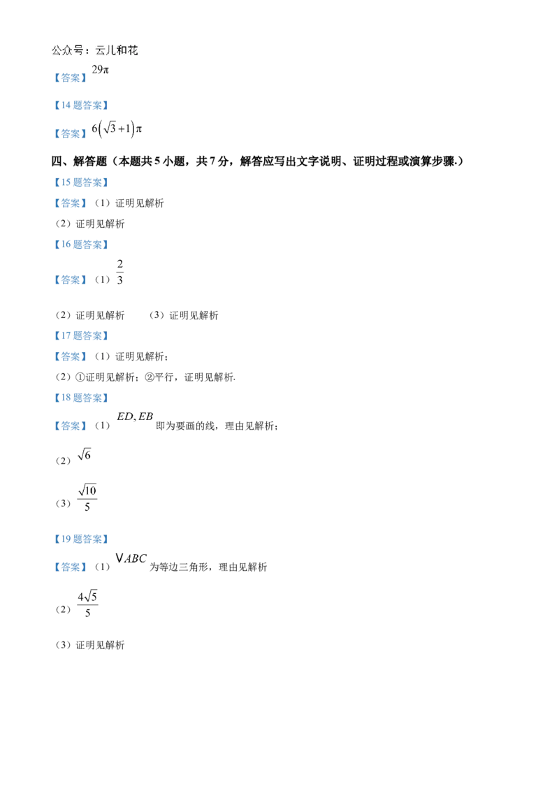 广东省三校2024-2025学年高二上学期第一次质量检测试题数学Word版含答案_2024-2025高二（7-7月题库）_2024年10月试卷_1030广东省三校2024-2025学年高二上学期第一次质量检测