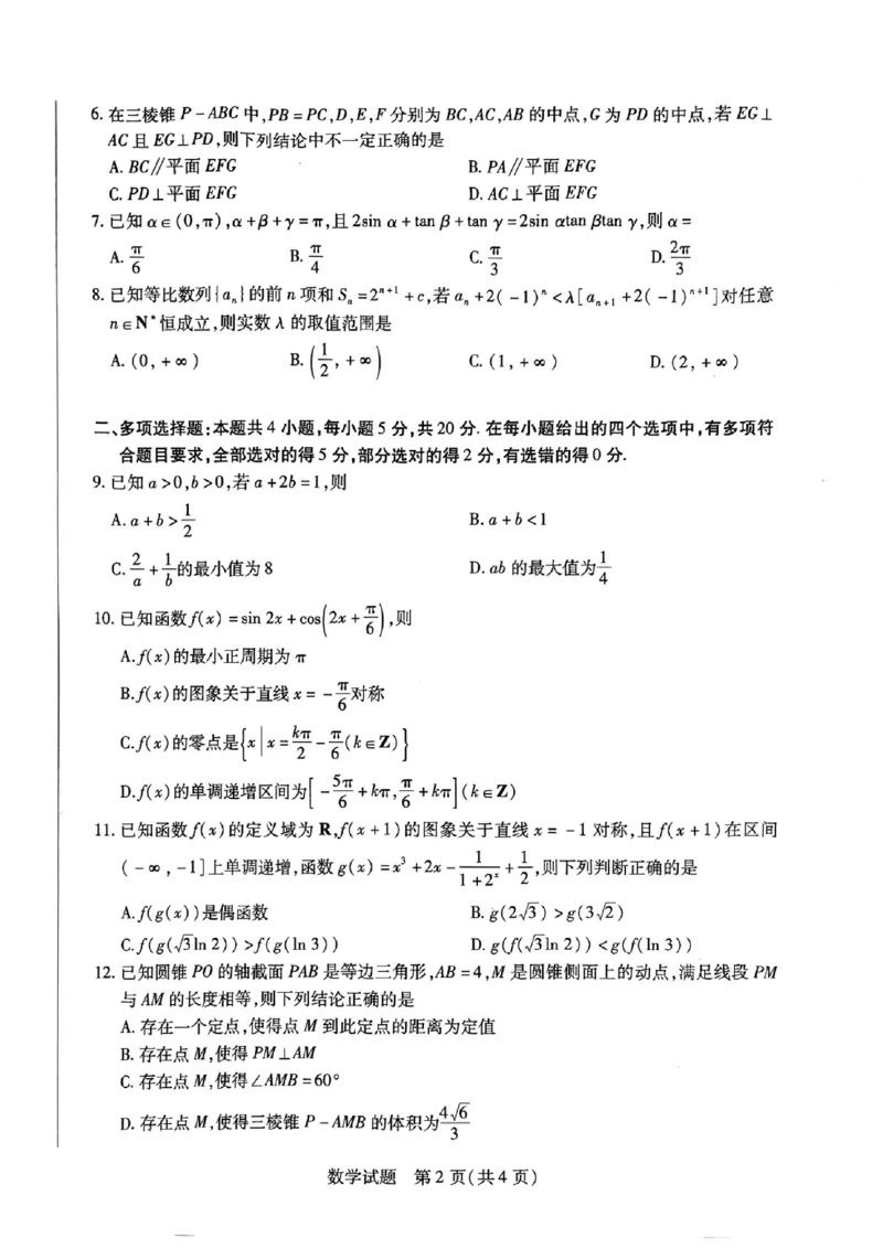 数学(1)_2023年11月_0211月合集_2024届山西省天一大联考三晋名校联盟高三上学期11月期中联考_山西省天一大联考三晋名校联盟2024届高三上学期11月期中联考数学