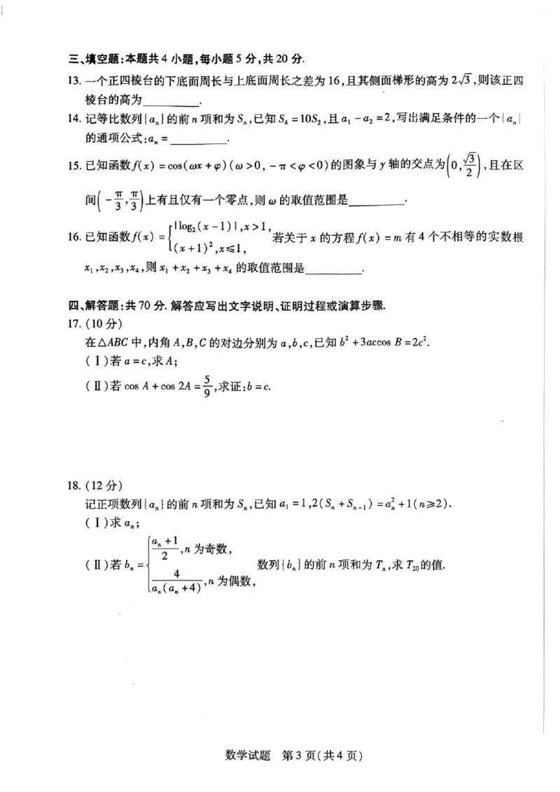 数学(1)_2023年11月_0211月合集_2024届山西省天一大联考三晋名校联盟高三上学期11月期中联考_山西省天一大联考三晋名校联盟2024届高三上学期11月期中联考数学
