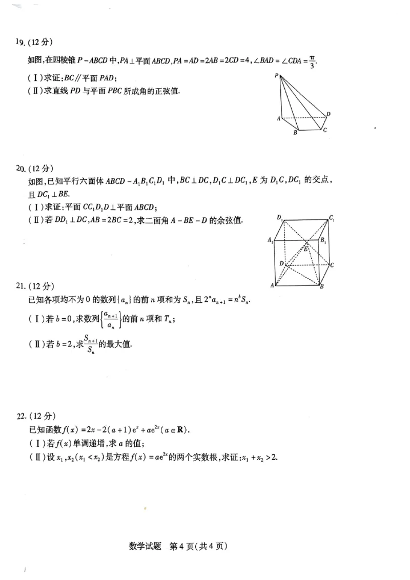数学(1)_2023年11月_0211月合集_2024届山西省天一大联考三晋名校联盟高三上学期11月期中联考_山西省天一大联考三晋名校联盟2024届高三上学期11月期中联考数学