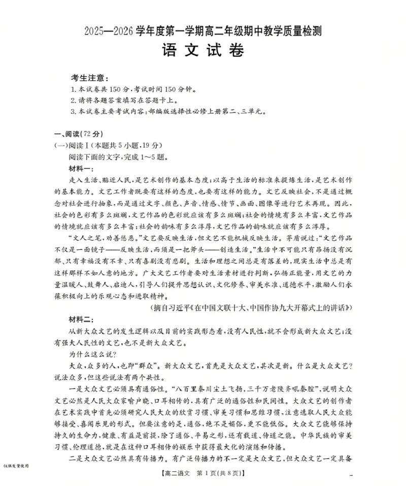 内蒙古2025-2026学年高二上学期期中教学质量检测（26-119B）语文_251206金太阳&middot;内蒙古2025-2026学年高二上学期期中教学质量检测（26-119B）（全）
