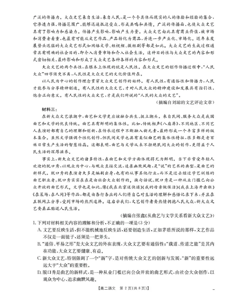 内蒙古2025-2026学年高二上学期期中教学质量检测（26-119B）语文_251206金太阳&middot;内蒙古2025-2026学年高二上学期期中教学质量检测（26-119B）（全）