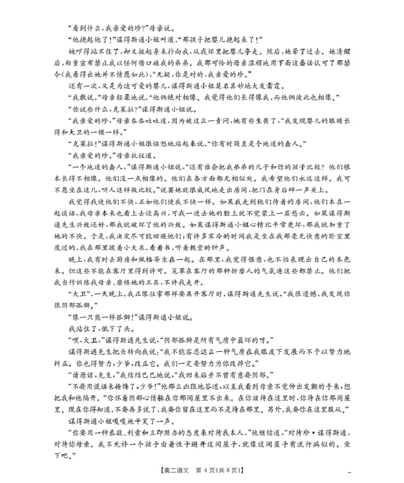内蒙古2025-2026学年高二上学期期中教学质量检测（26-119B）语文_251206金太阳&middot;内蒙古2025-2026学年高二上学期期中教学质量检测（26-119B）（全）