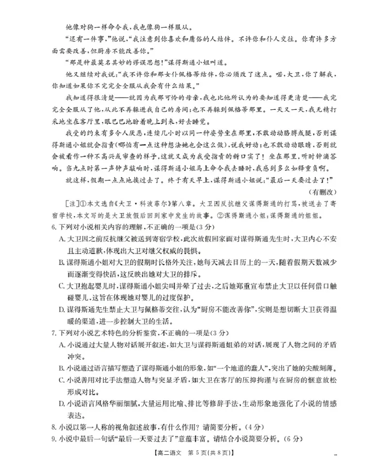 内蒙古2025-2026学年高二上学期期中教学质量检测（26-119B）语文_251206金太阳&middot;内蒙古2025-2026学年高二上学期期中教学质量检测（26-119B）（全）