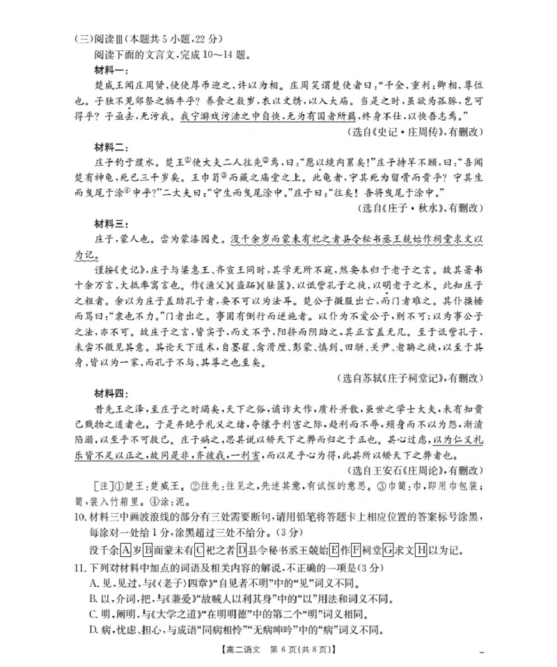 内蒙古2025-2026学年高二上学期期中教学质量检测（26-119B）语文_251206金太阳&middot;内蒙古2025-2026学年高二上学期期中教学质量检测（26-119B）（全）