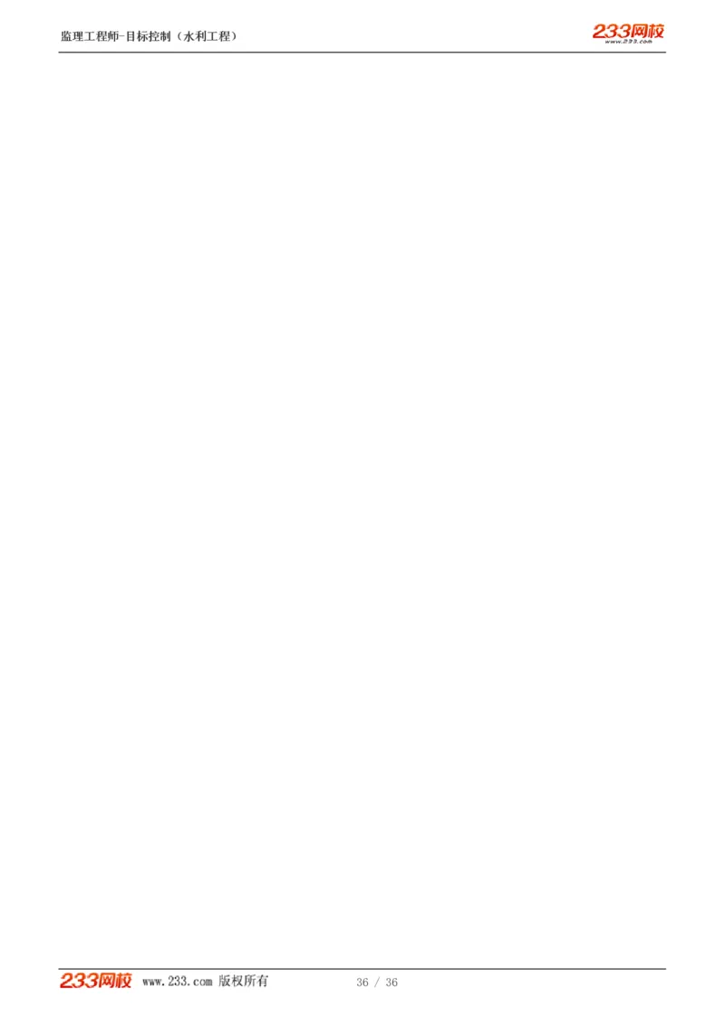 WM_Removed_1-10_监理工程师_2025监理工程师_2025年监理工程师-各大机构_2025年监理-水利目标_01.精讲班-苏.洁_进度_讲义
