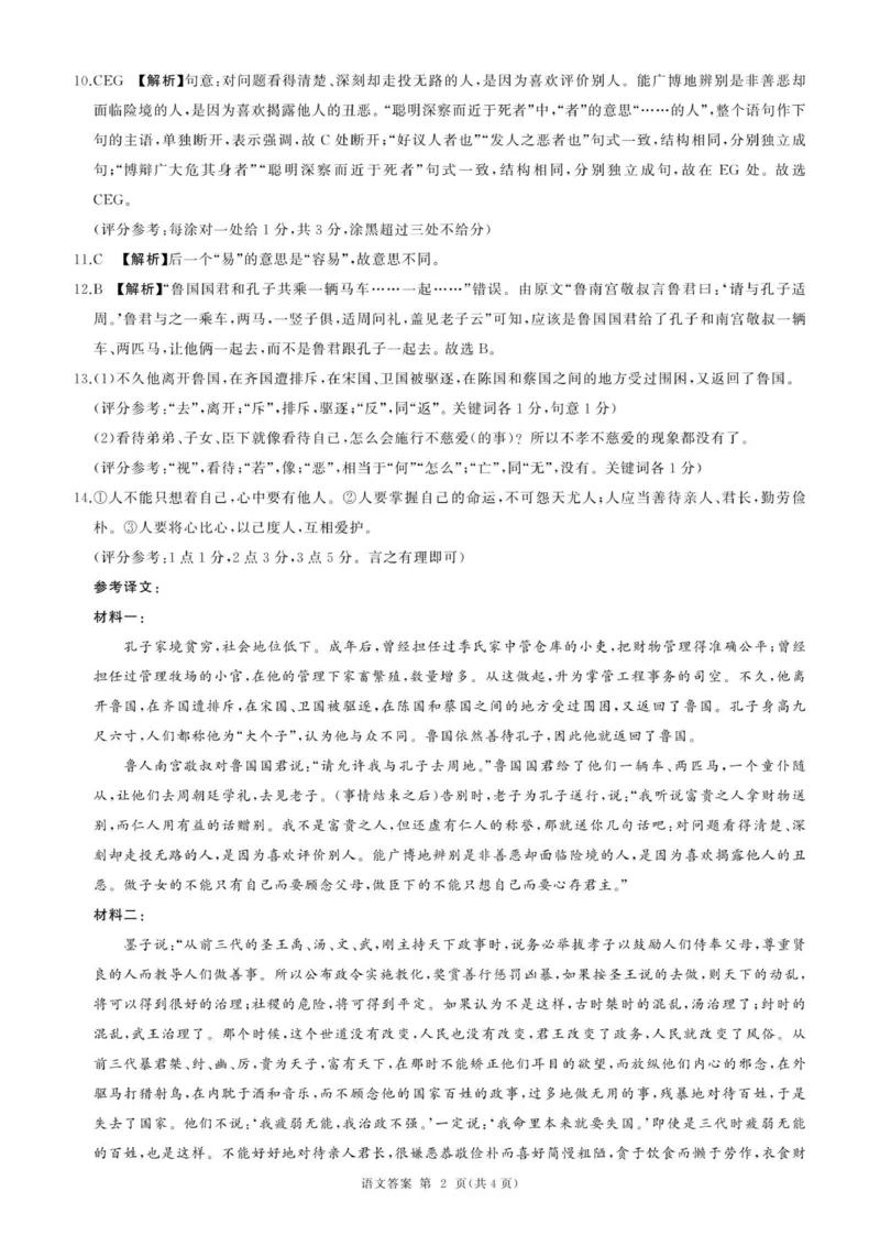 26高二(上)语文阶段(一)答案_2025年10月高二试卷_251003黑龙江省双鸭山市部分学校2025-2026学年高二上学期9月月考