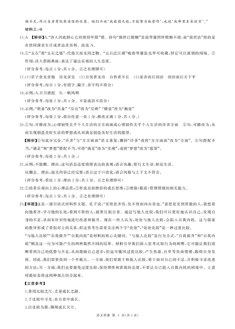 26高二(上)语文阶段(一)答案_2025年10月高二试卷_251003黑龙江省双鸭山市部分学校2025-2026学年高二上学期9月月考