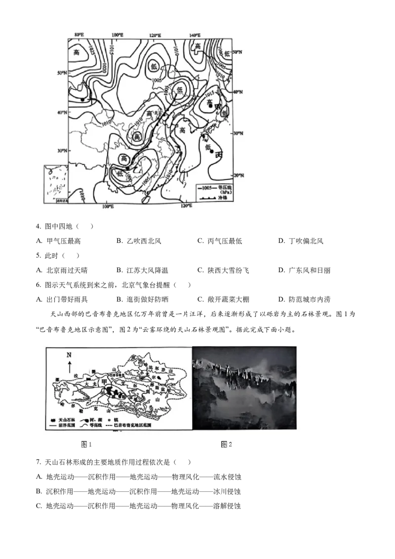 江苏省南通市海安市2024-2025学年高三上学期开学考试地理Word版含答案_2024-2025高三（6-6月题库）_2024年09月试卷_0916江苏省南通市海安市2024-2025学年高三上学期开学