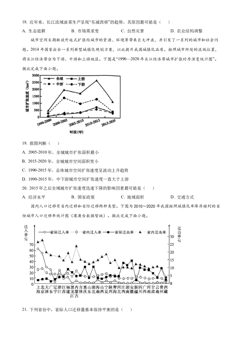 江苏省南通市海安市2024-2025学年高三上学期开学考试地理Word版含答案_2024-2025高三（6-6月题库）_2024年09月试卷_0916江苏省南通市海安市2024-2025学年高三上学期开学