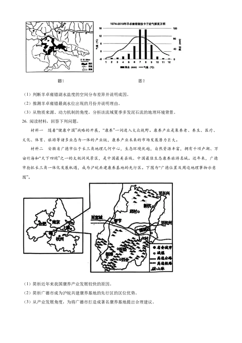 江苏省南通市海安市2024-2025学年高三上学期开学考试地理Word版含答案_2024-2025高三（6-6月题库）_2024年09月试卷_0916江苏省南通市海安市2024-2025学年高三上学期开学