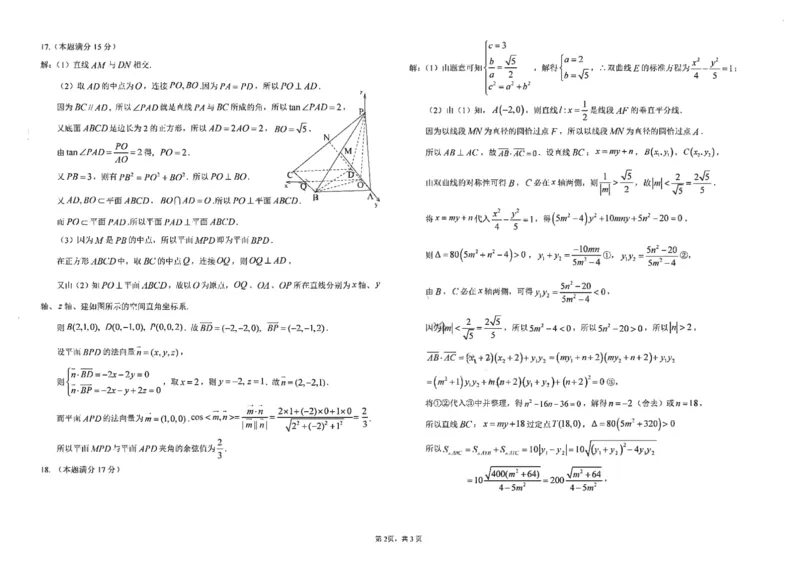 答案_2024年5月_01按日期_28号_2024届吉林东北师大附中高三下第六次模拟考试_吉林省长春市东北师范大学附属中学2023-2024学年高三下学期第六次模拟考试数学