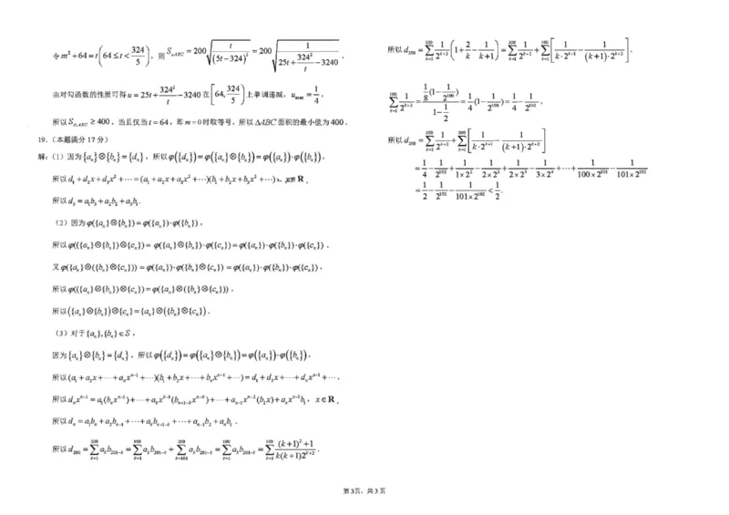 答案_2024年5月_01按日期_28号_2024届吉林东北师大附中高三下第六次模拟考试_吉林省长春市东北师范大学附属中学2023-2024学年高三下学期第六次模拟考试数学