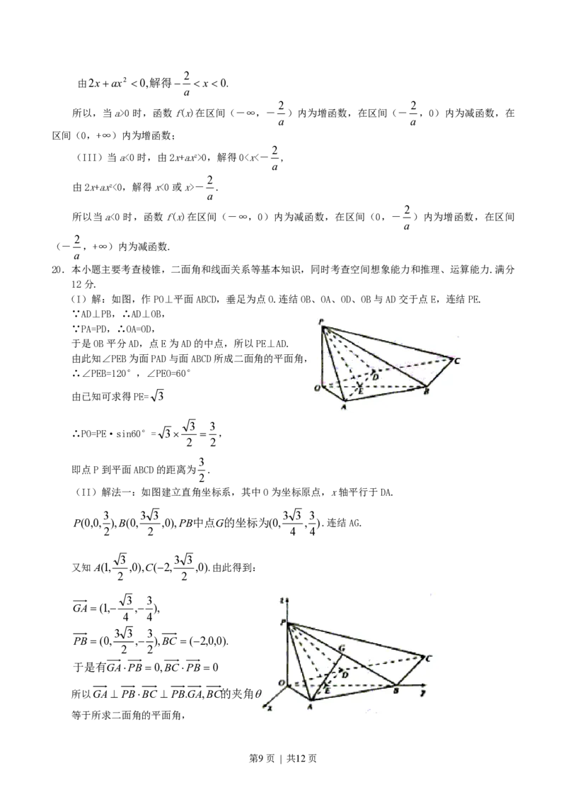 2004年河南高考理科数学真题及答案_数学高考真题试卷_旧1990-2007&middot;高考数学真题_1990-2007&middot;高考数学真题&middot;PDF_河南