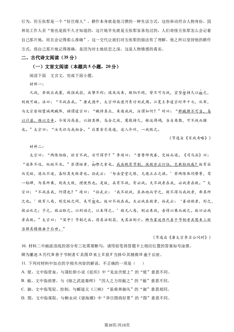 精品解析：2024届海南省海口市高三一模语文试题（解析版）_2024年4月_01按日期_24号_2024届海南省海口市高三下学期一模（4月调研）_2024届海南省海口市高三下学期一模语文试题