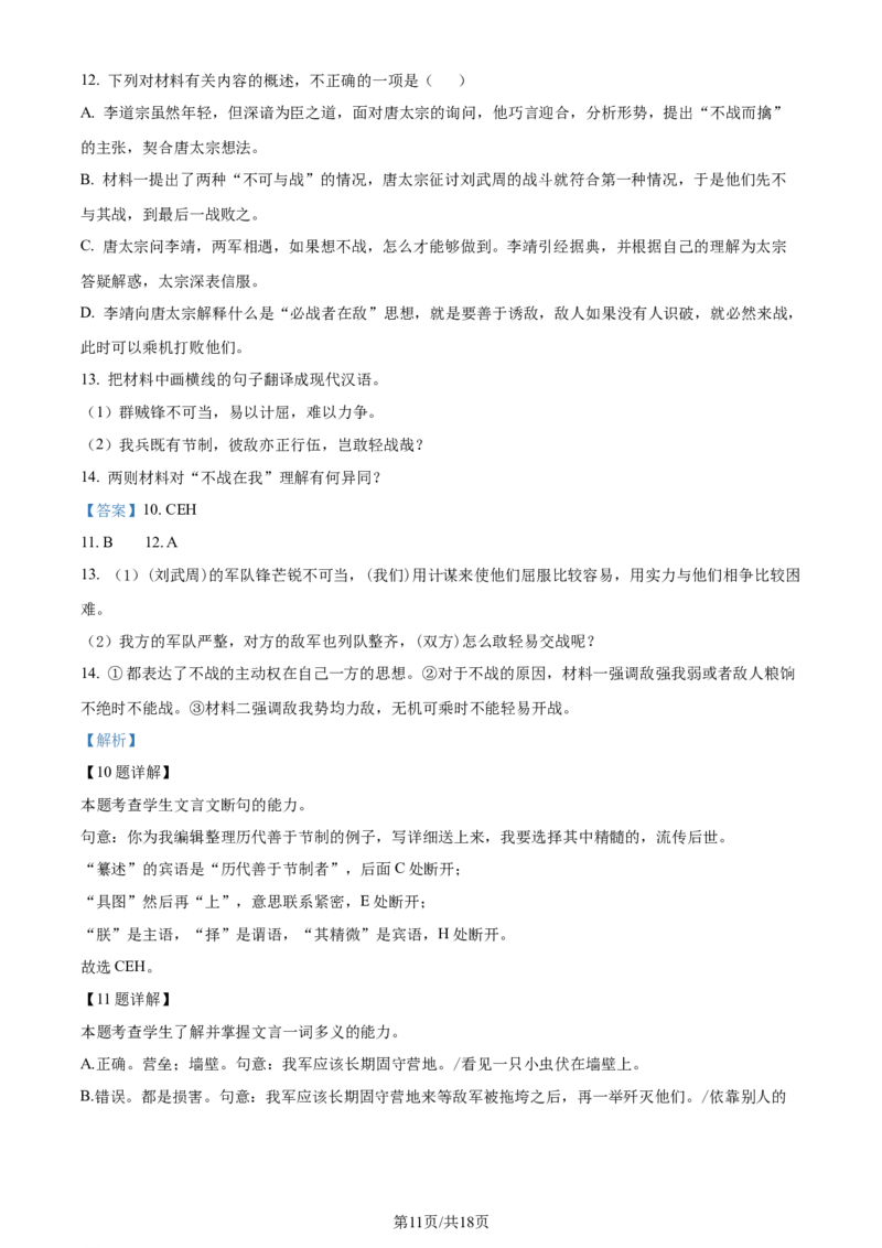 精品解析：2024届海南省海口市高三一模语文试题（解析版）_2024年4月_01按日期_24号_2024届海南省海口市高三下学期一模（4月调研）_2024届海南省海口市高三下学期一模语文试题