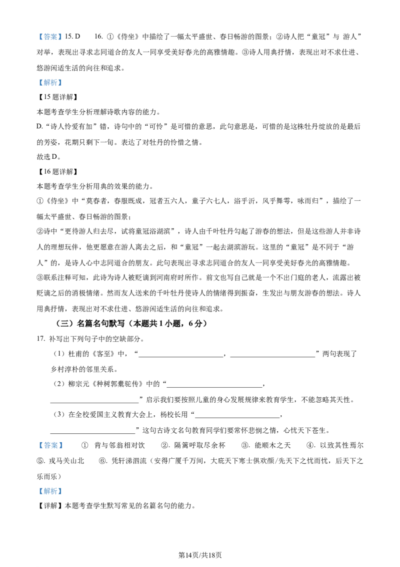 精品解析：2024届海南省海口市高三一模语文试题（解析版）_2024年4月_01按日期_24号_2024届海南省海口市高三下学期一模（4月调研）_2024届海南省海口市高三下学期一模语文试题