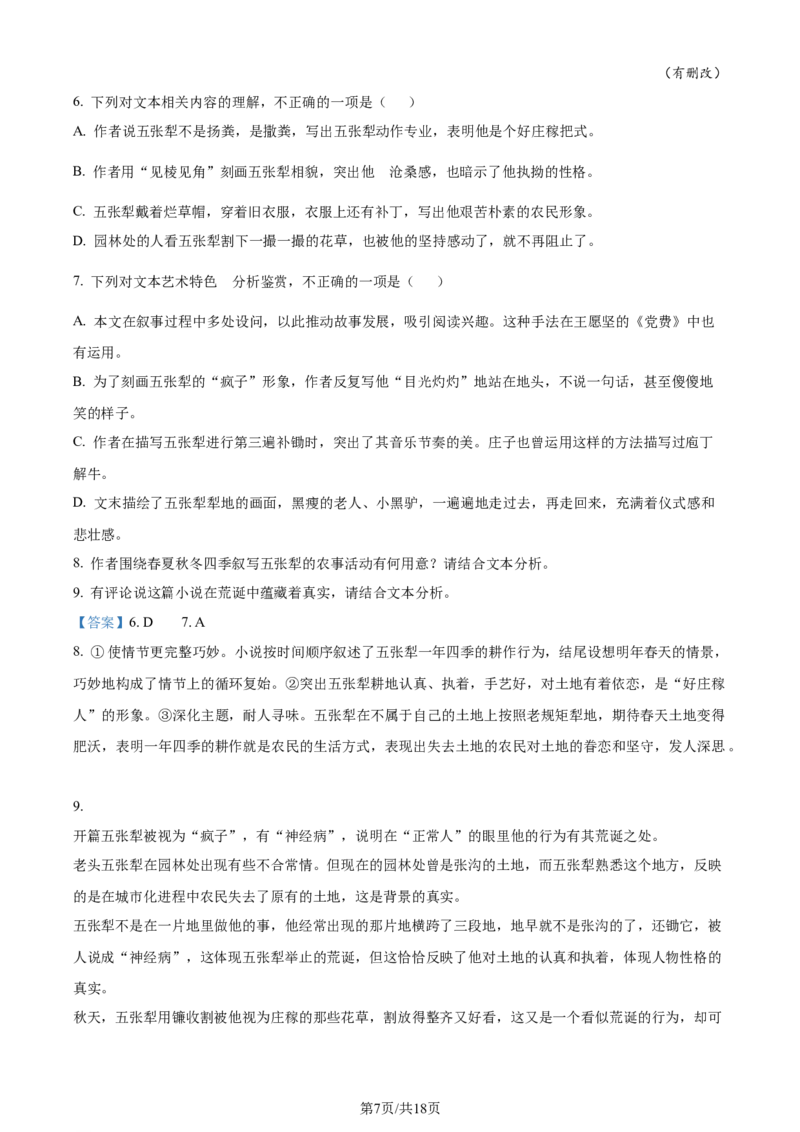 精品解析：2024届海南省海口市高三一模语文试题（解析版）_2024年4月_01按日期_24号_2024届海南省海口市高三下学期一模（4月调研）_2024届海南省海口市高三下学期一模语文试题